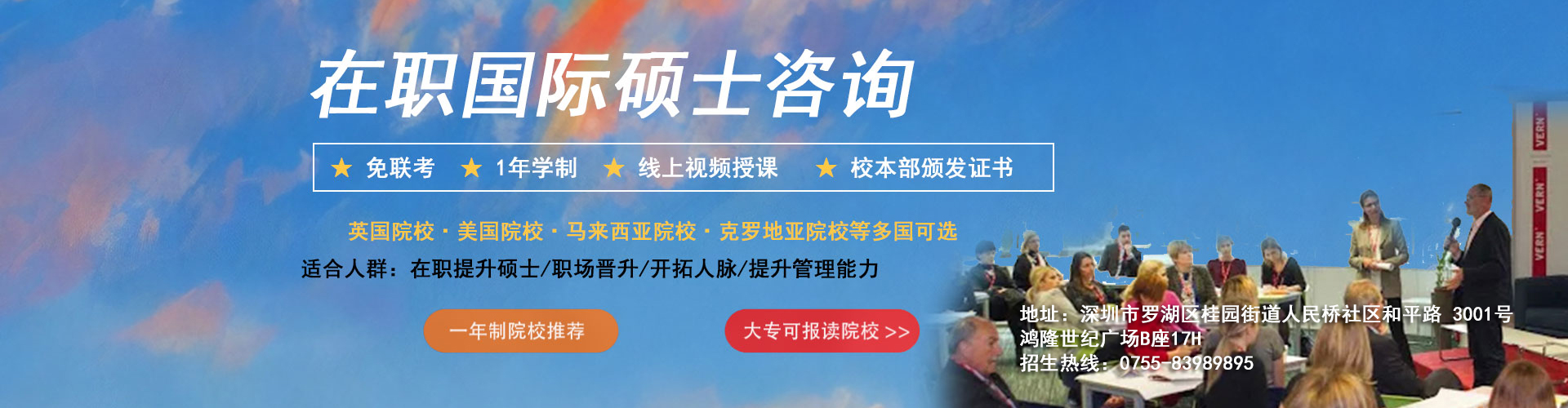 在职国际硕士咨询